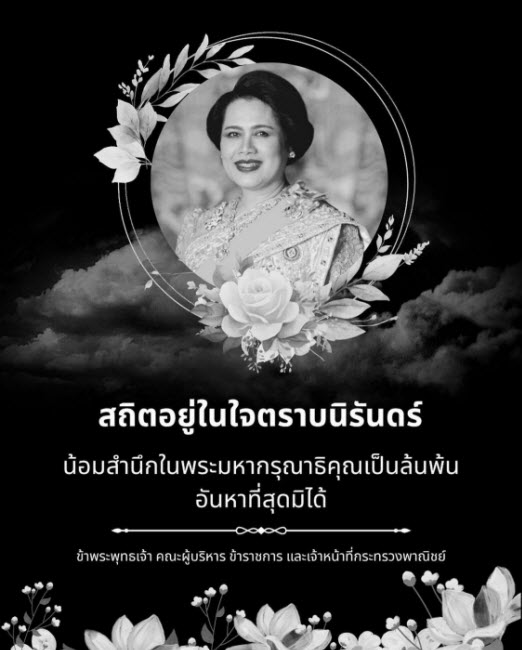 24 ตุลาคม วันคล้ายวันสวรรคต