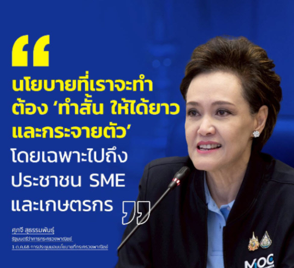 7 นโยบายสำคัญกระทรวงพาณิชย์ “Quick Big Win”