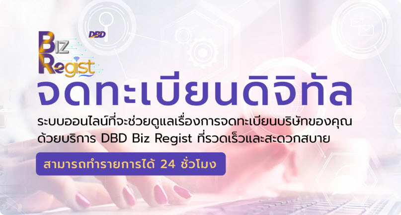 จดทะเบียนดิจิทัล